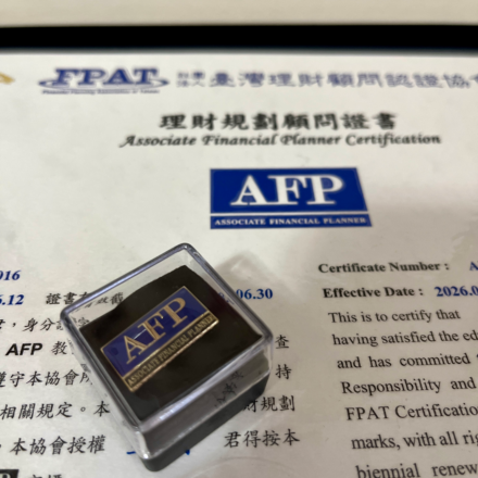 Associate Financial Planner (AFP) certificate and official lapel pin badge issued by the Financial Planning Association of Taiwan (FPAT).